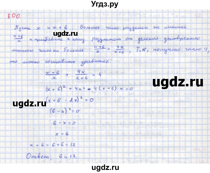 ГДЗ (Решебник к учебнику 2018) по алгебре 8 класс Ю.Н. Макарычев / упражнение / 800
