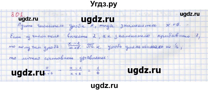 ГДЗ (Решебник к учебнику 2018) по алгебре 8 класс Ю.Н. Макарычев / упражнение / 801