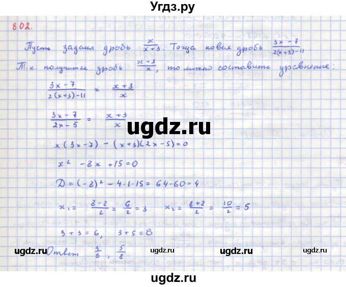 ГДЗ (Решебник к учебнику 2018) по алгебре 8 класс Ю.Н. Макарычев / упражнение / 802