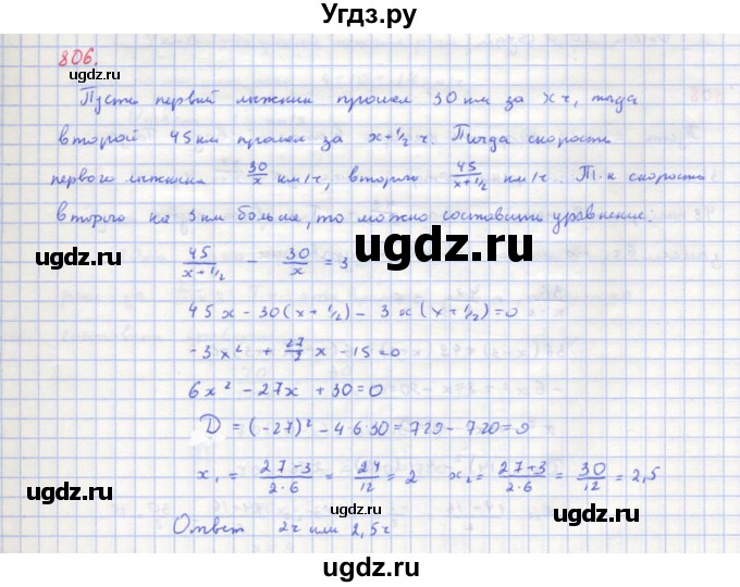 ГДЗ (Решебник к учебнику 2018) по алгебре 8 класс Ю.Н. Макарычев / упражнение / 806