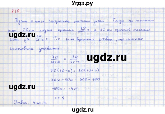 ГДЗ (Решебник к учебнику 2018) по алгебре 8 класс Ю.Н. Макарычев / упражнение / 810