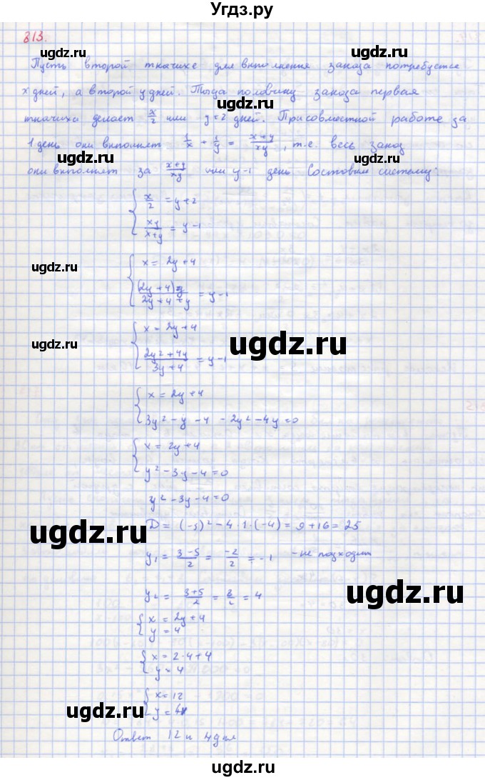 ГДЗ (Решебник к учебнику 2018) по алгебре 8 класс Ю.Н. Макарычев / упражнение / 813
