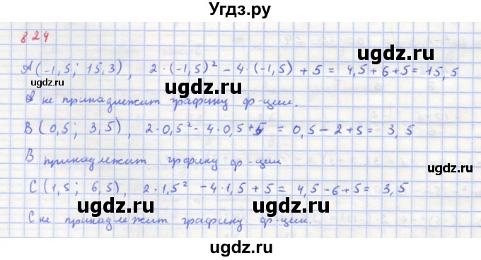 ГДЗ (Решебник к учебнику 2018) по алгебре 8 класс Ю.Н. Макарычев / упражнение / 824