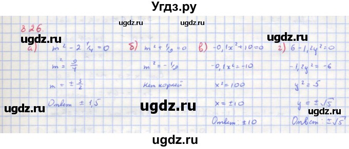 ГДЗ (Решебник к учебнику 2018) по алгебре 8 класс Ю.Н. Макарычев / упражнение / 826
