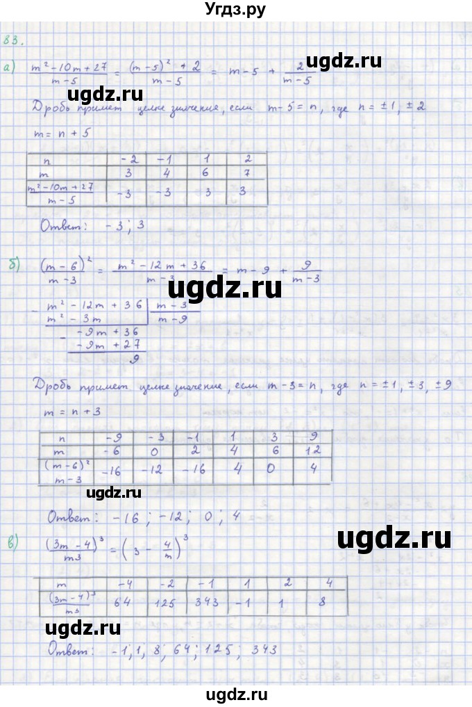 ГДЗ (Решебник к учебнику 2018) по алгебре 8 класс Ю.Н. Макарычев / упражнение / 83