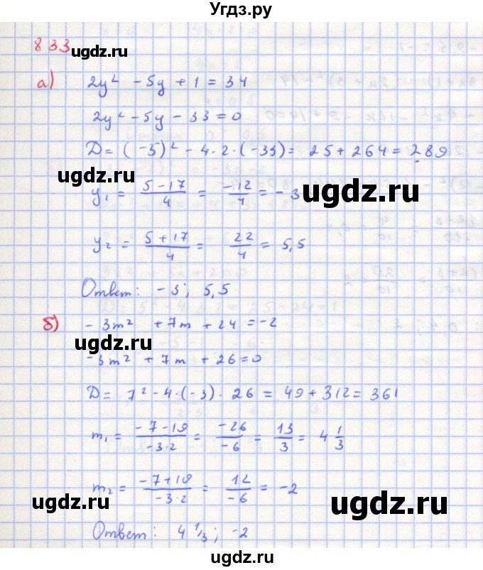 ГДЗ (Решебник к учебнику 2018) по алгебре 8 класс Ю.Н. Макарычев / упражнение / 833