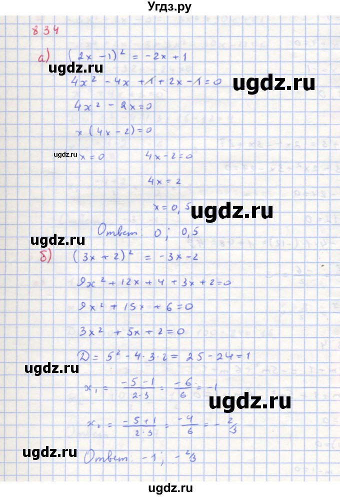 ГДЗ (Решебник к учебнику 2018) по алгебре 8 класс Ю.Н. Макарычев / упражнение / 834