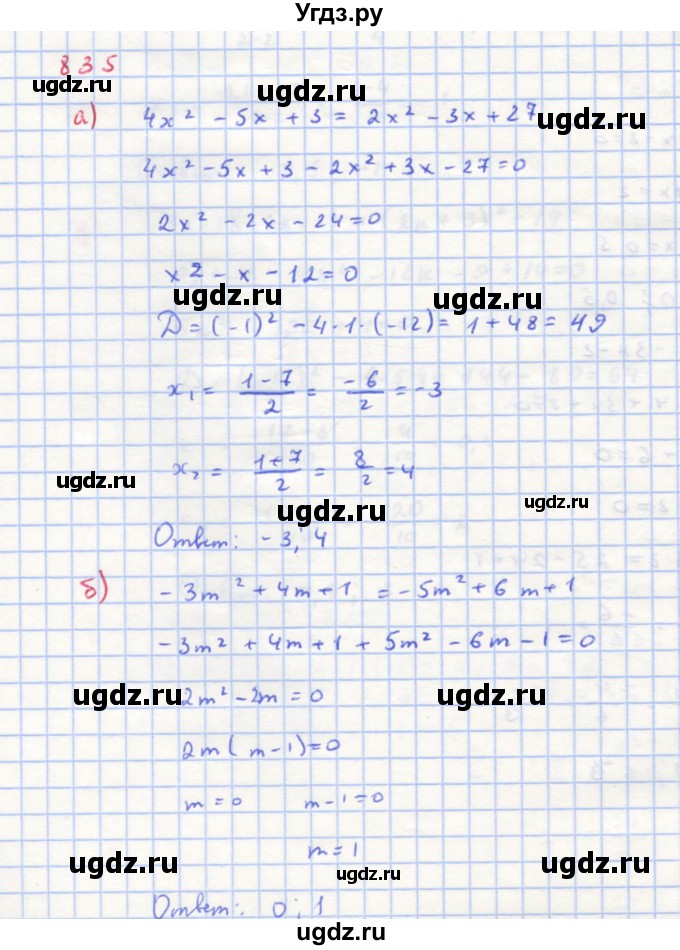 ГДЗ (Решебник к учебнику 2018) по алгебре 8 класс Ю.Н. Макарычев / упражнение / 835