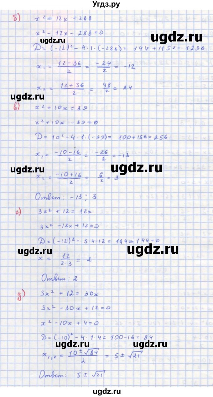 ГДЗ (Решебник к учебнику 2018) по алгебре 8 класс Ю.Н. Макарычев / упражнение / 836(продолжение 2)