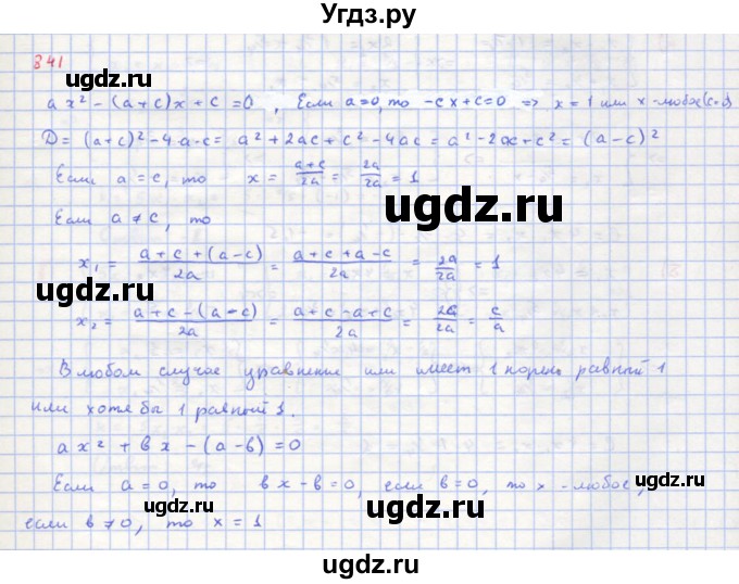 ГДЗ (Решебник к учебнику 2018) по алгебре 8 класс Ю.Н. Макарычев / упражнение / 841