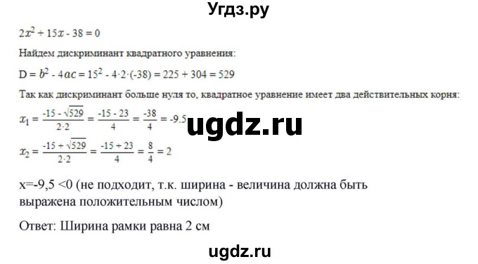 ГДЗ (Решебник к учебнику 2018) по алгебре 8 класс Ю.Н. Макарычев / упражнение / 846(продолжение 2)