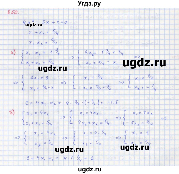 ГДЗ (Решебник к учебнику 2018) по алгебре 8 класс Ю.Н. Макарычев / упражнение / 850