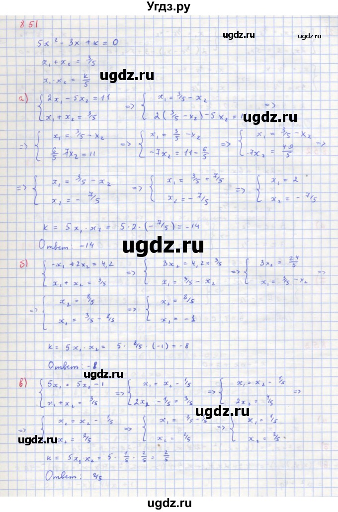 ГДЗ (Решебник к учебнику 2018) по алгебре 8 класс Ю.Н. Макарычев / упражнение / 851