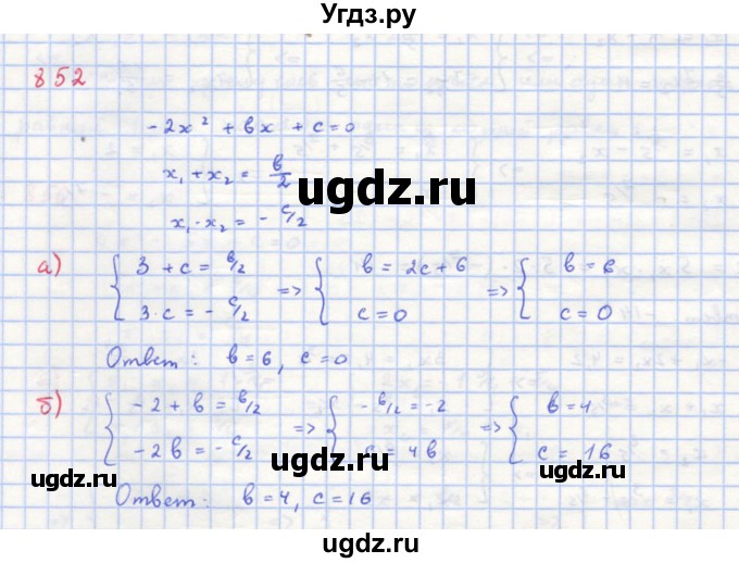 ГДЗ (Решебник к учебнику 2018) по алгебре 8 класс Ю.Н. Макарычев / упражнение / 852