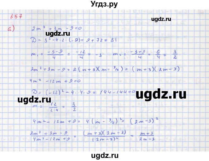 ГДЗ (Решебник к учебнику 2018) по алгебре 8 класс Ю.Н. Макарычев / упражнение / 857