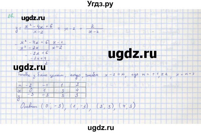 ГДЗ (Решебник к учебнику 2018) по алгебре 8 класс Ю.Н. Макарычев / упражнение / 86