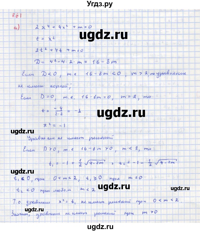ГДЗ (Решебник к учебнику 2018) по алгебре 8 класс Ю.Н. Макарычев / упражнение / 861