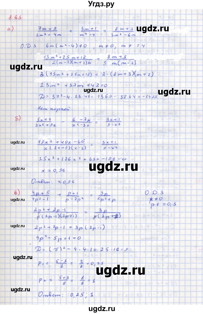 ГДЗ (Решебник к учебнику 2018) по алгебре 8 класс Ю.Н. Макарычев / упражнение / 863
