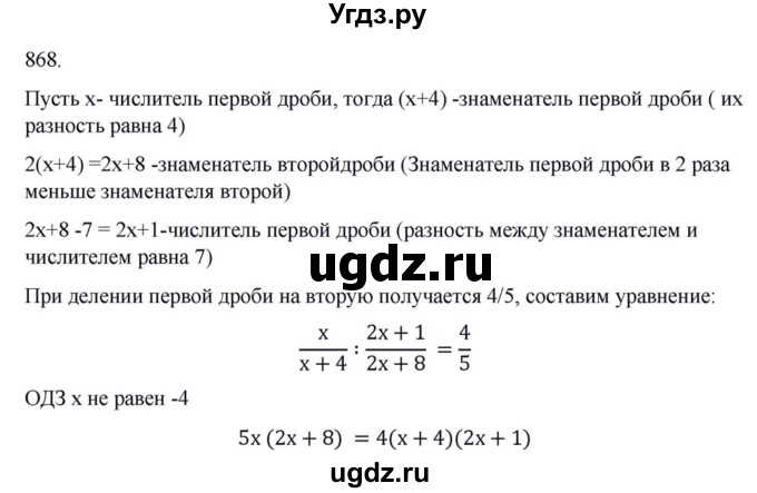 ГДЗ (Решебник к учебнику 2018) по алгебре 8 класс Ю.Н. Макарычев / упражнение / 868