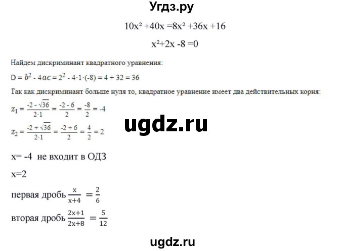 ГДЗ (Решебник к учебнику 2018) по алгебре 8 класс Ю.Н. Макарычев / упражнение / 868(продолжение 2)