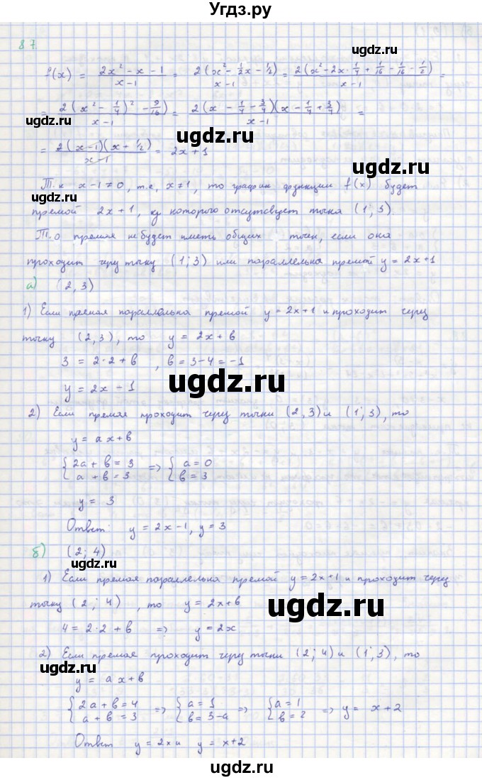 ГДЗ (Решебник к учебнику 2018) по алгебре 8 класс Ю.Н. Макарычев / упражнение / 87