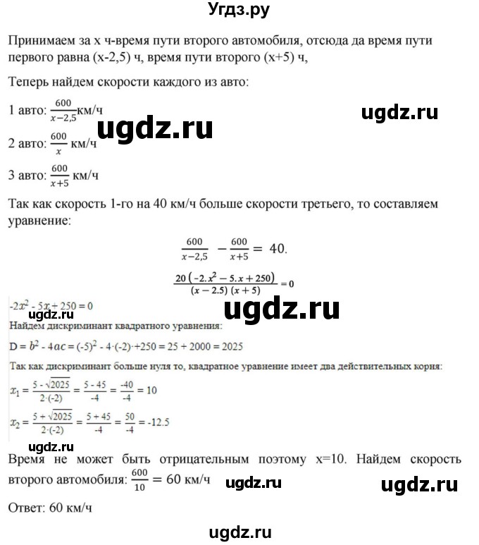 ГДЗ (Решебник к учебнику 2018) по алгебре 8 класс Ю.Н. Макарычев / упражнение / 875(продолжение 2)