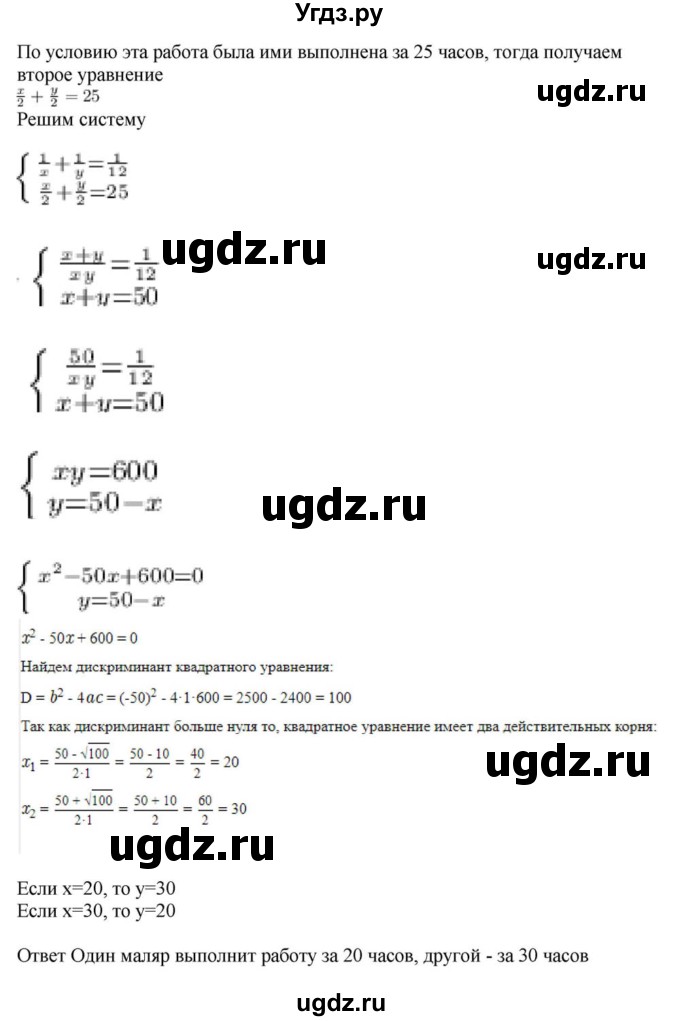 ГДЗ (Решебник к учебнику 2018) по алгебре 8 класс Ю.Н. Макарычев / упражнение / 883(продолжение 2)