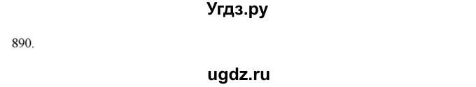 ГДЗ (Решебник к учебнику 2018) по алгебре 8 класс Ю.Н. Макарычев / упражнение / 890