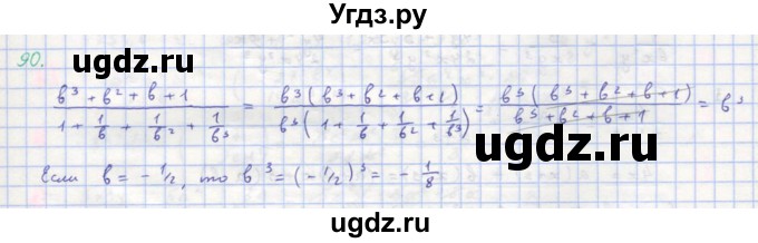 ГДЗ (Решебник к учебнику 2018) по алгебре 8 класс Ю.Н. Макарычев / упражнение / 90
