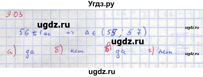 ГДЗ (Решебник к учебнику 2018) по алгебре 8 класс Ю.Н. Макарычев / упражнение / 903