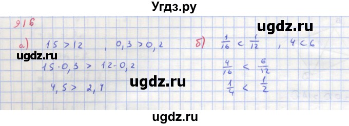 ГДЗ (Решебник к учебнику 2018) по алгебре 8 класс Ю.Н. Макарычев / упражнение / 916