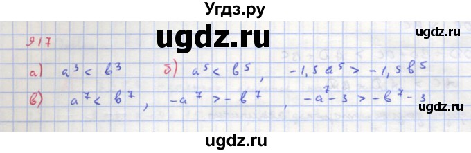 ГДЗ (Решебник к учебнику 2018) по алгебре 8 класс Ю.Н. Макарычев / упражнение / 917