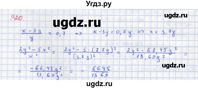 ГДЗ (Решебник к учебнику 2018) по алгебре 8 класс Ю.Н. Макарычев / упражнение / 920