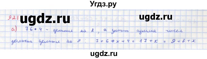 ГДЗ (Решебник к учебнику 2018) по алгебре 8 класс Ю.Н. Макарычев / упражнение / 921
