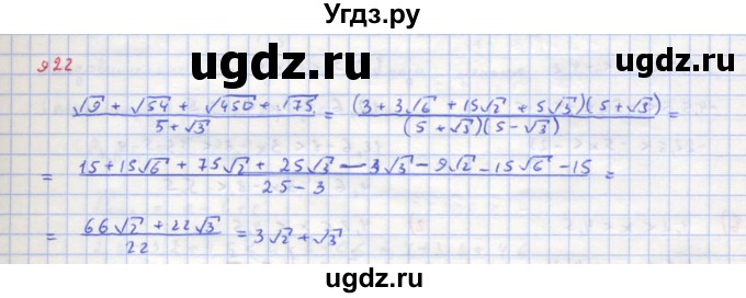 ГДЗ (Решебник к учебнику 2018) по алгебре 8 класс Ю.Н. Макарычев / упражнение / 922