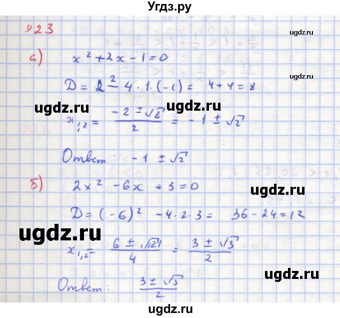 ГДЗ (Решебник к учебнику 2018) по алгебре 8 класс Ю.Н. Макарычев / упражнение / 923