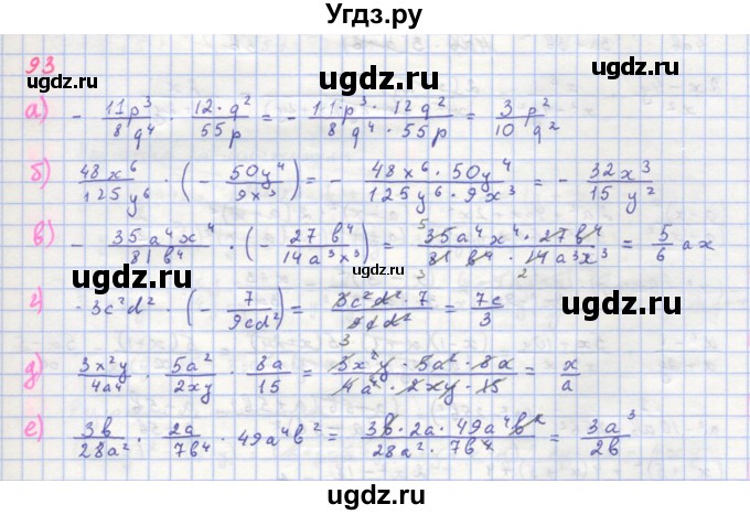 ГДЗ (Решебник к учебнику 2018) по алгебре 8 класс Ю.Н. Макарычев / упражнение / 93