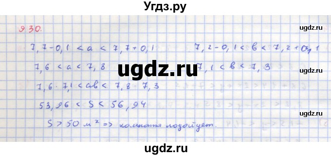 ГДЗ (Решебник к учебнику 2018) по алгебре 8 класс Ю.Н. Макарычев / упражнение / 930