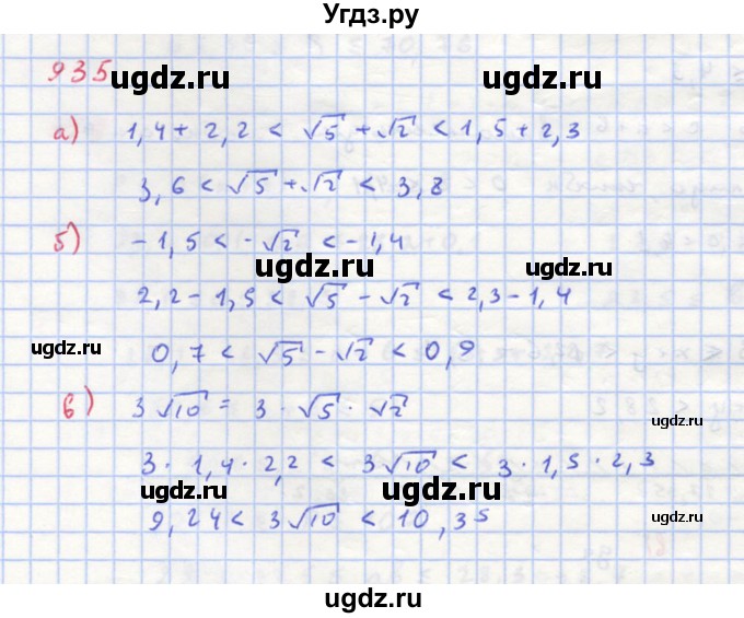ГДЗ (Решебник к учебнику 2018) по алгебре 8 класс Ю.Н. Макарычев / упражнение / 935