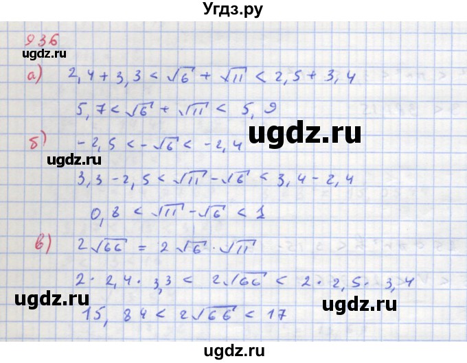 ГДЗ (Решебник к учебнику 2018) по алгебре 8 класс Ю.Н. Макарычев / упражнение / 936