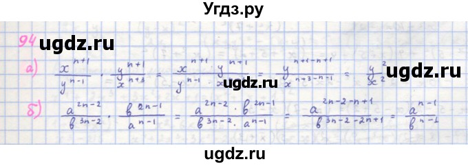 ГДЗ (Решебник к учебнику 2018) по алгебре 8 класс Ю.Н. Макарычев / упражнение / 94