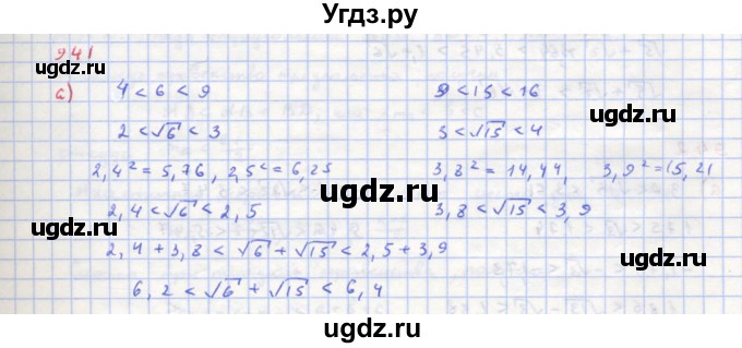 ГДЗ (Решебник к учебнику 2018) по алгебре 8 класс Ю.Н. Макарычев / упражнение / 941