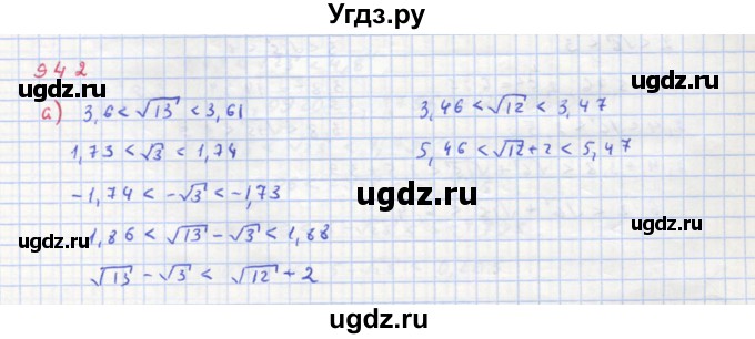 ГДЗ (Решебник к учебнику 2018) по алгебре 8 класс Ю.Н. Макарычев / упражнение / 942