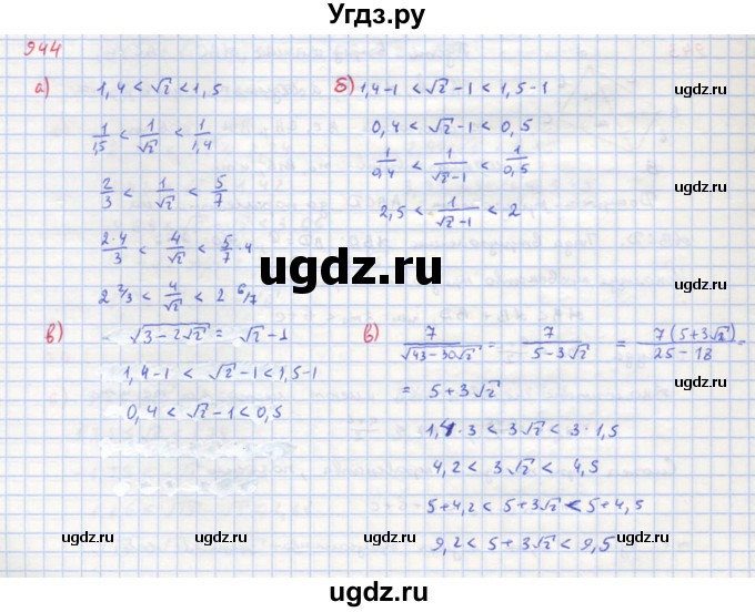 ГДЗ (Решебник к учебнику 2018) по алгебре 8 класс Ю.Н. Макарычев / упражнение / 944