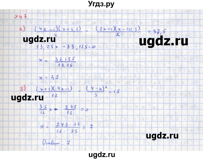 ГДЗ (Решебник к учебнику 2018) по алгебре 8 класс Ю.Н. Макарычев / упражнение / 947