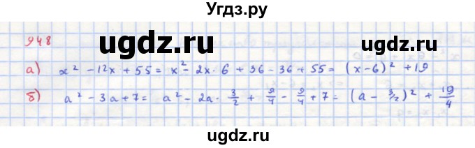 ГДЗ (Решебник к учебнику 2018) по алгебре 8 класс Ю.Н. Макарычев / упражнение / 948