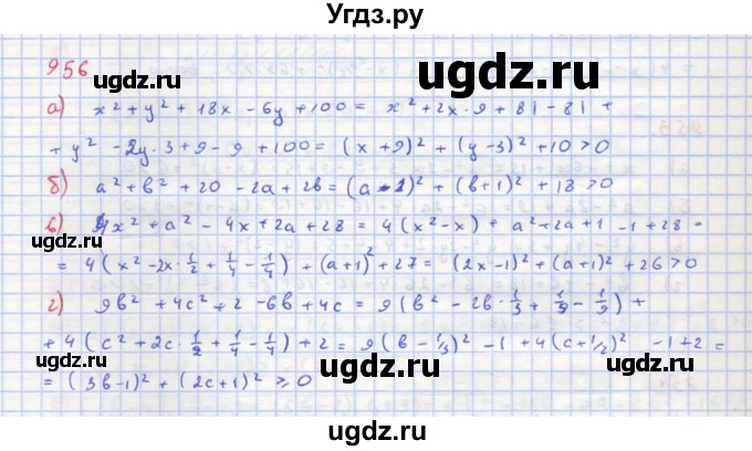 ГДЗ (Решебник к учебнику 2018) по алгебре 8 класс Ю.Н. Макарычев / упражнение / 956