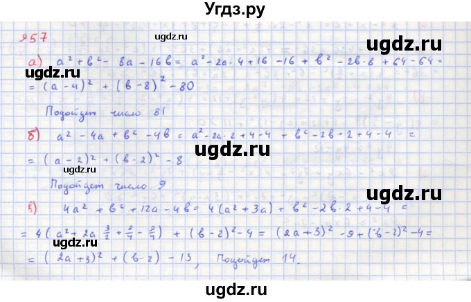 ГДЗ (Решебник к учебнику 2018) по алгебре 8 класс Ю.Н. Макарычев / упражнение / 957