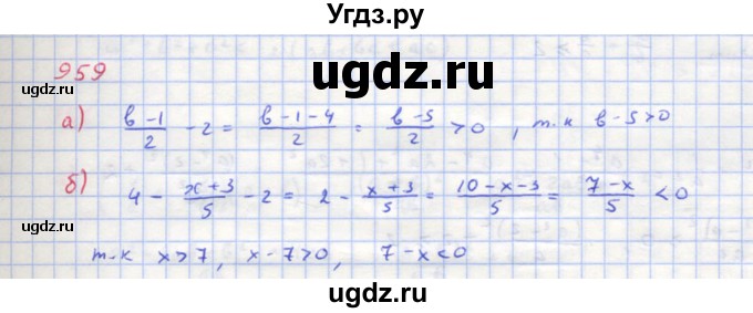 ГДЗ (Решебник к учебнику 2018) по алгебре 8 класс Ю.Н. Макарычев / упражнение / 959