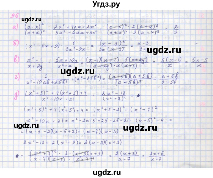 ГДЗ (Решебник к учебнику 2018) по алгебре 8 класс Ю.Н. Макарычев / упражнение / 96